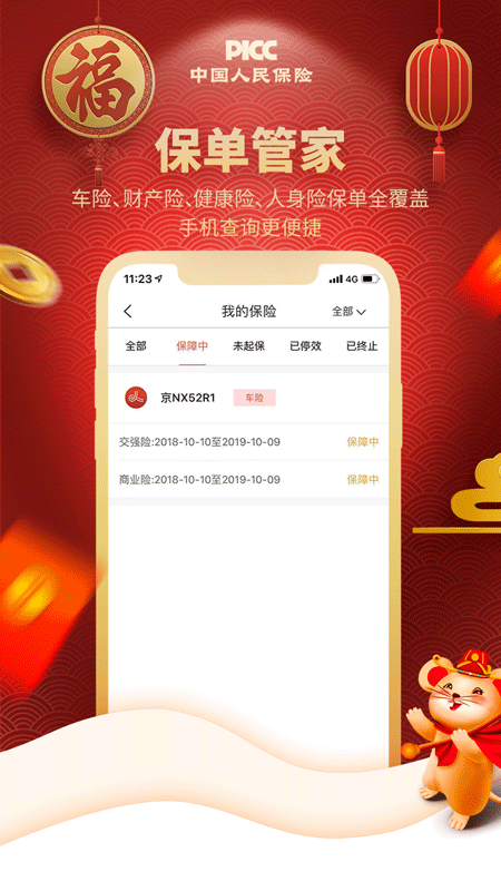 中国人保v5.0.1截图2