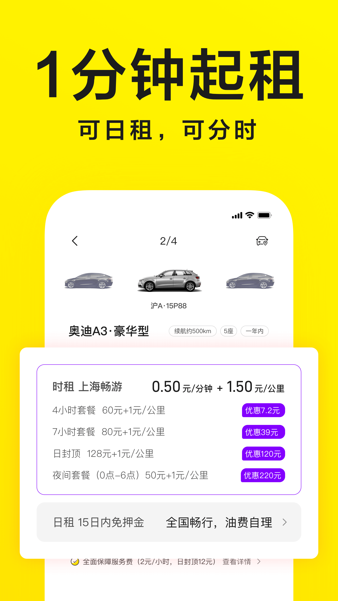 凹凸共享车v3.1.0截图2