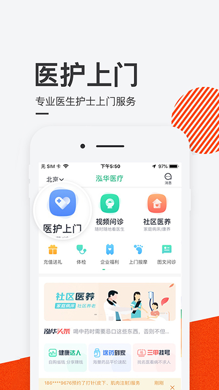 泓华医疗v3.4.7截图1