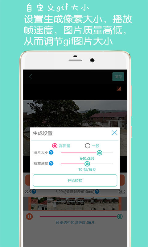 GIF动图制作v3.3截图3