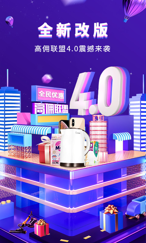 高佣联盟v4.0.1截图1