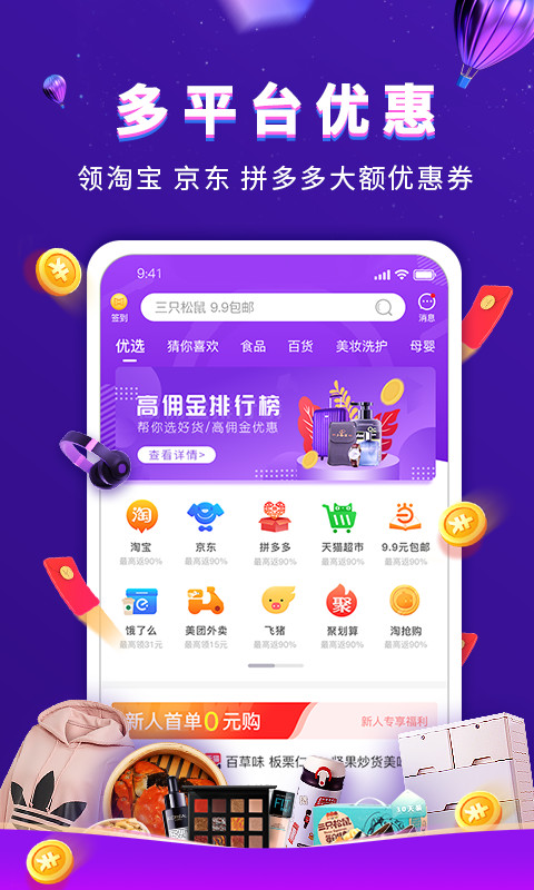 高佣联盟v4.0.1截图2