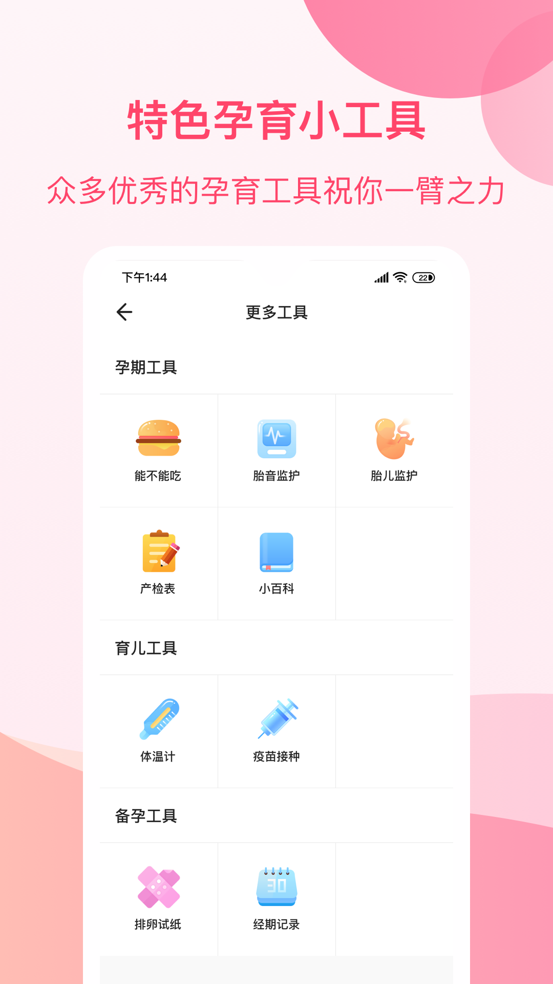 孕e家v2.0.4截图3