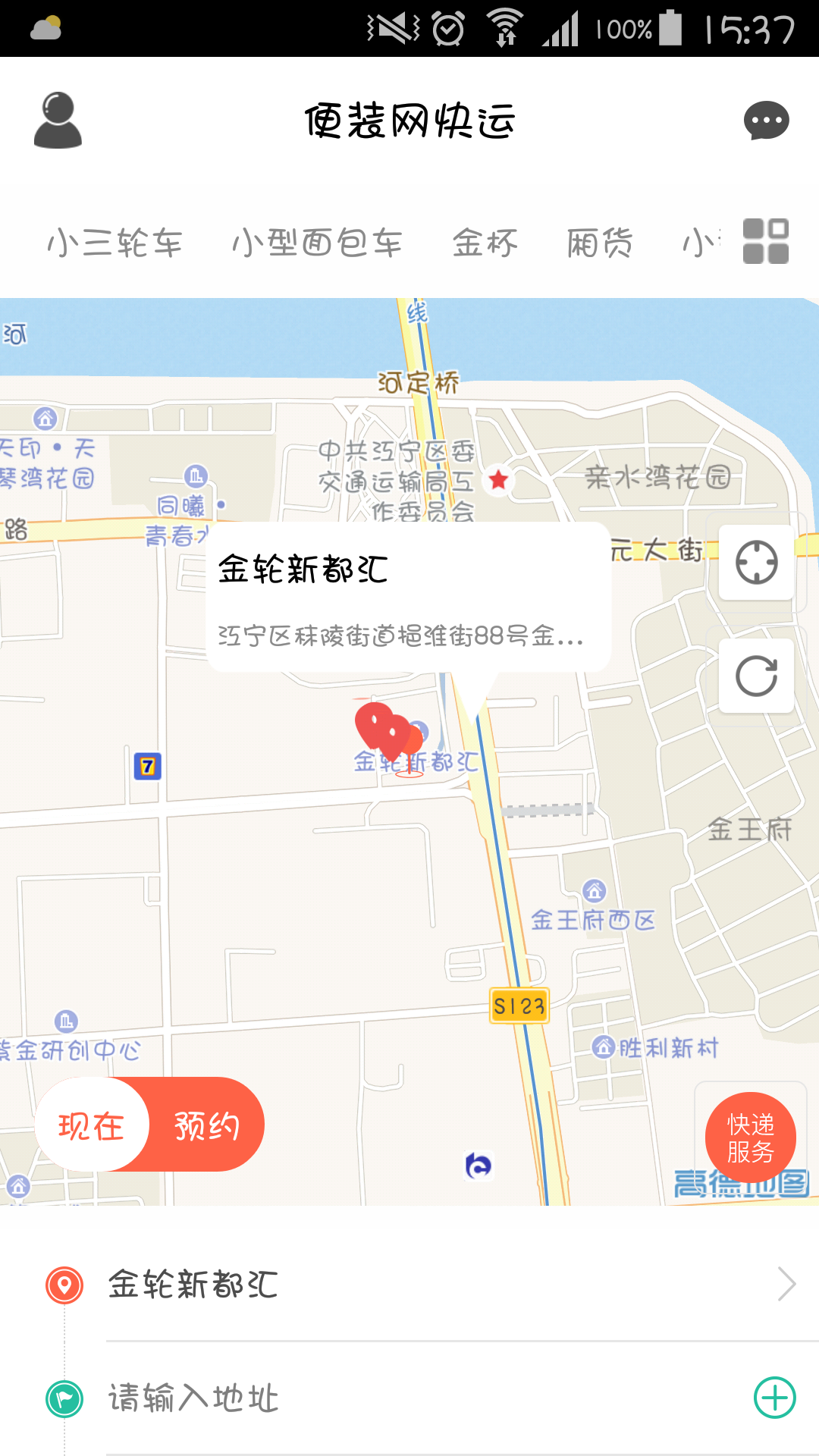 便装网快运截图1