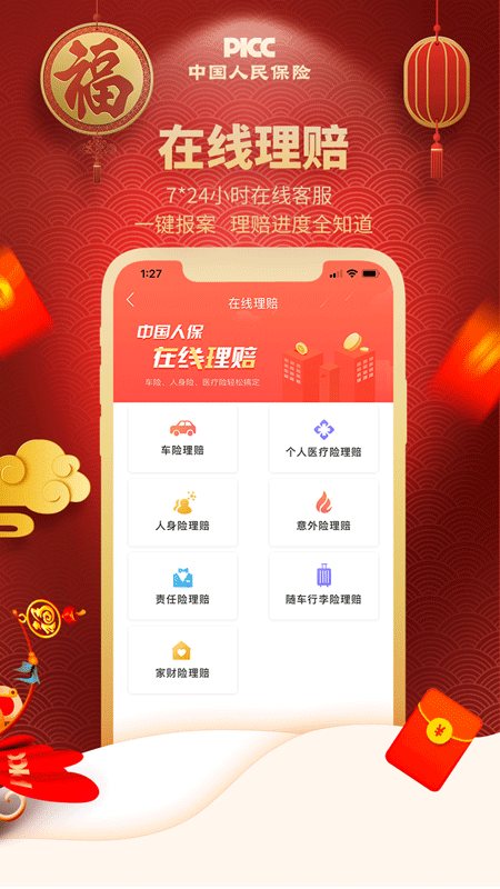 中国人保v5.0.1截图5