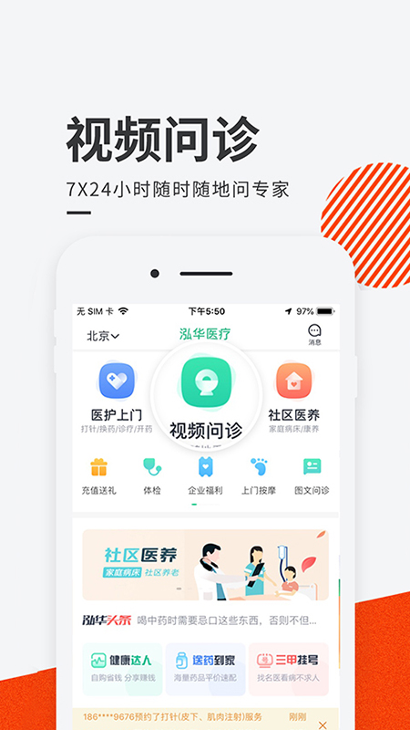 泓华医疗v3.4.7截图2