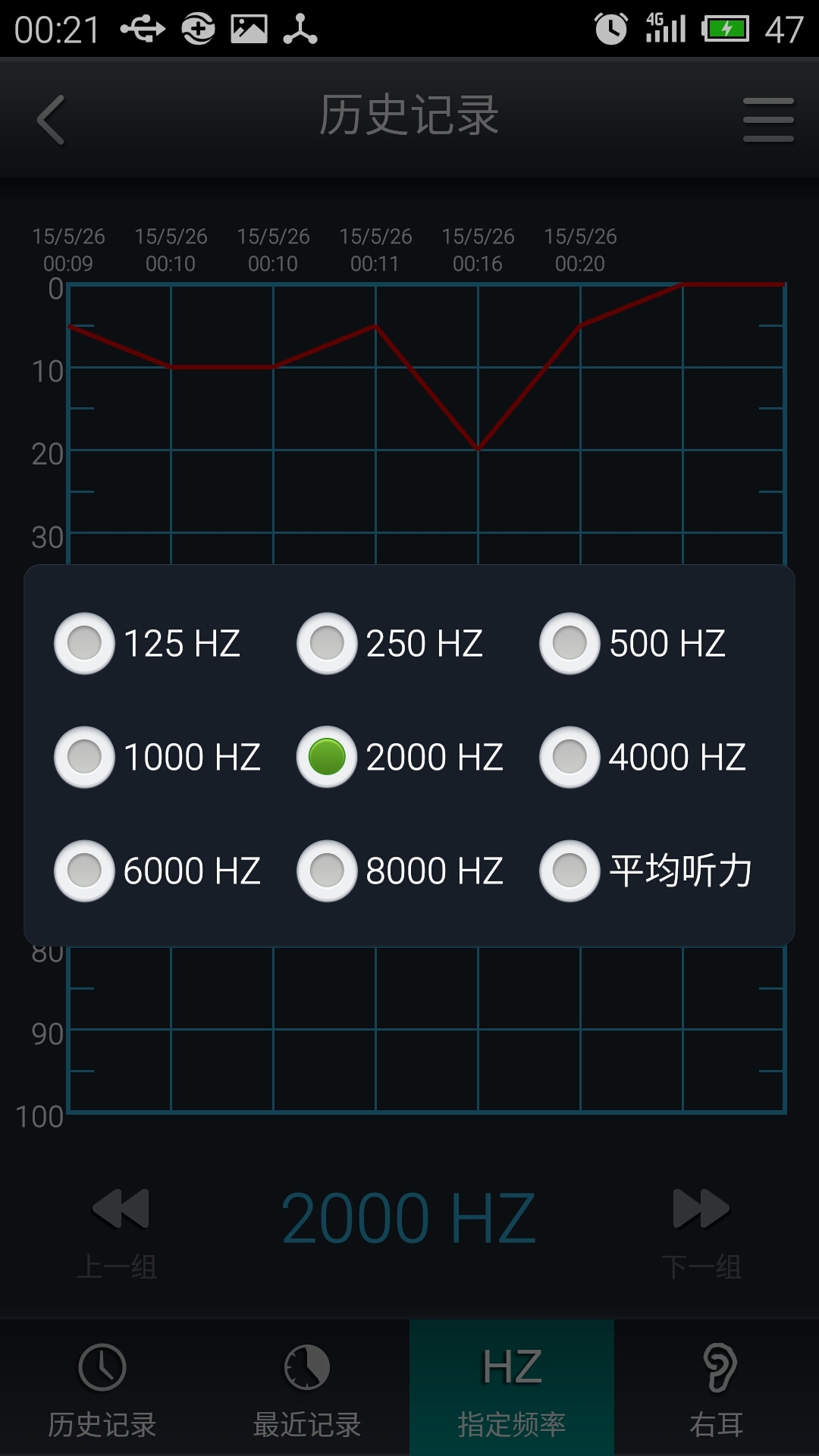 纯音听力测试截图5