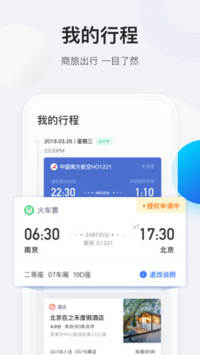 途牛商旅v1.6.2截图4