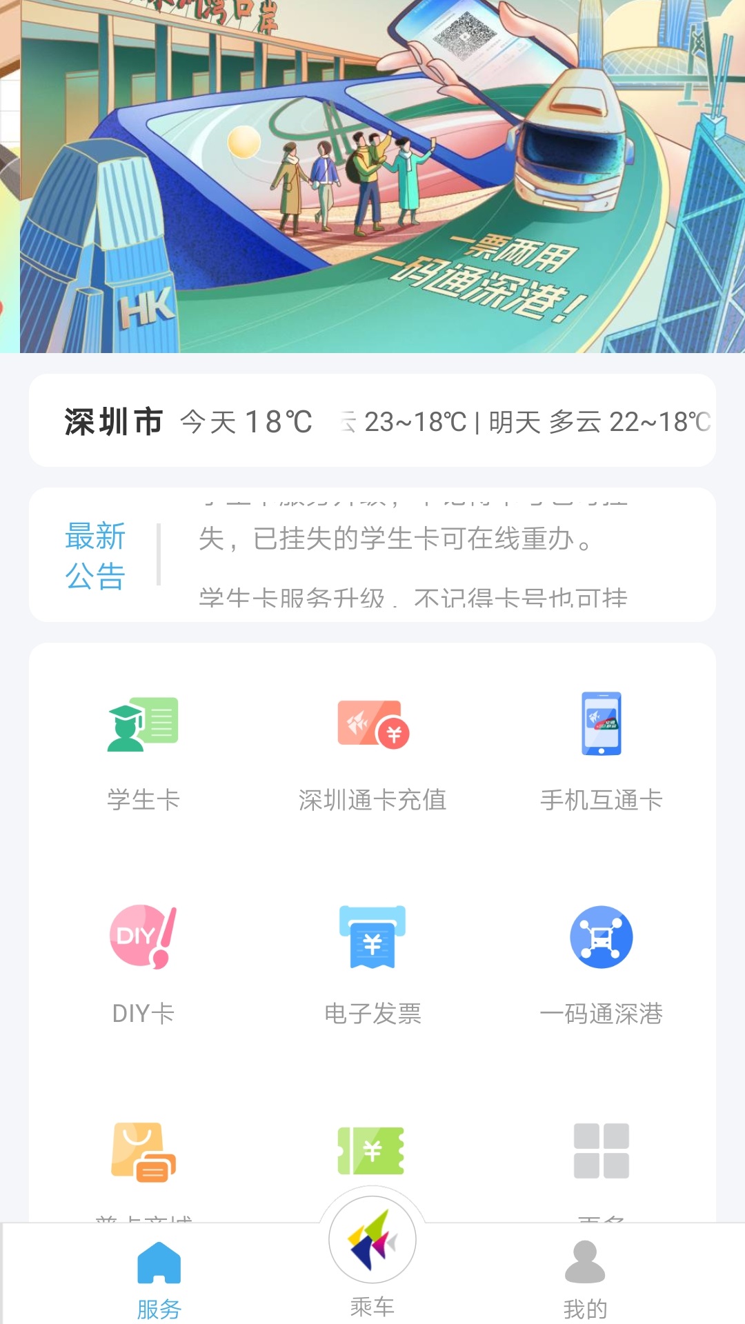 深圳通v1.4.3截图1