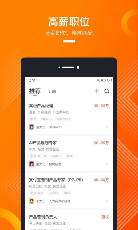 猎聘v4.22.1截图2