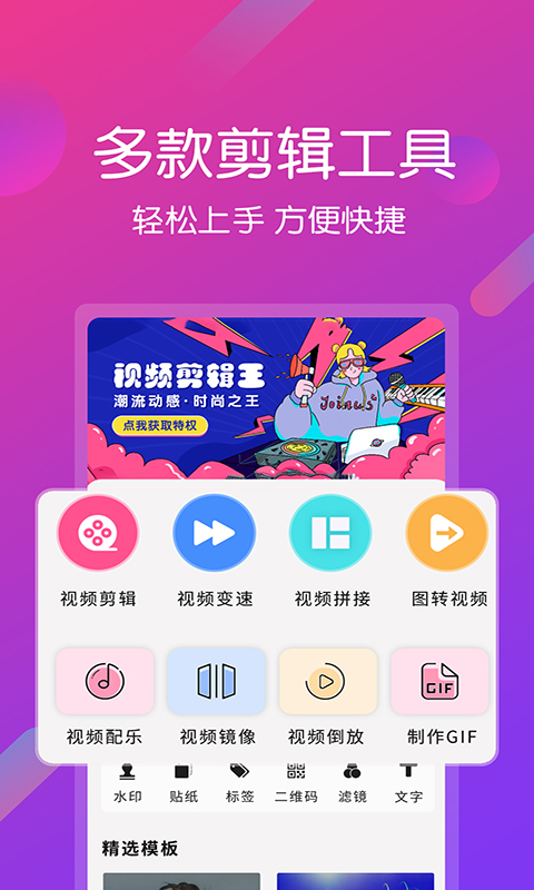 视频剪辑王v6.5.5截图1