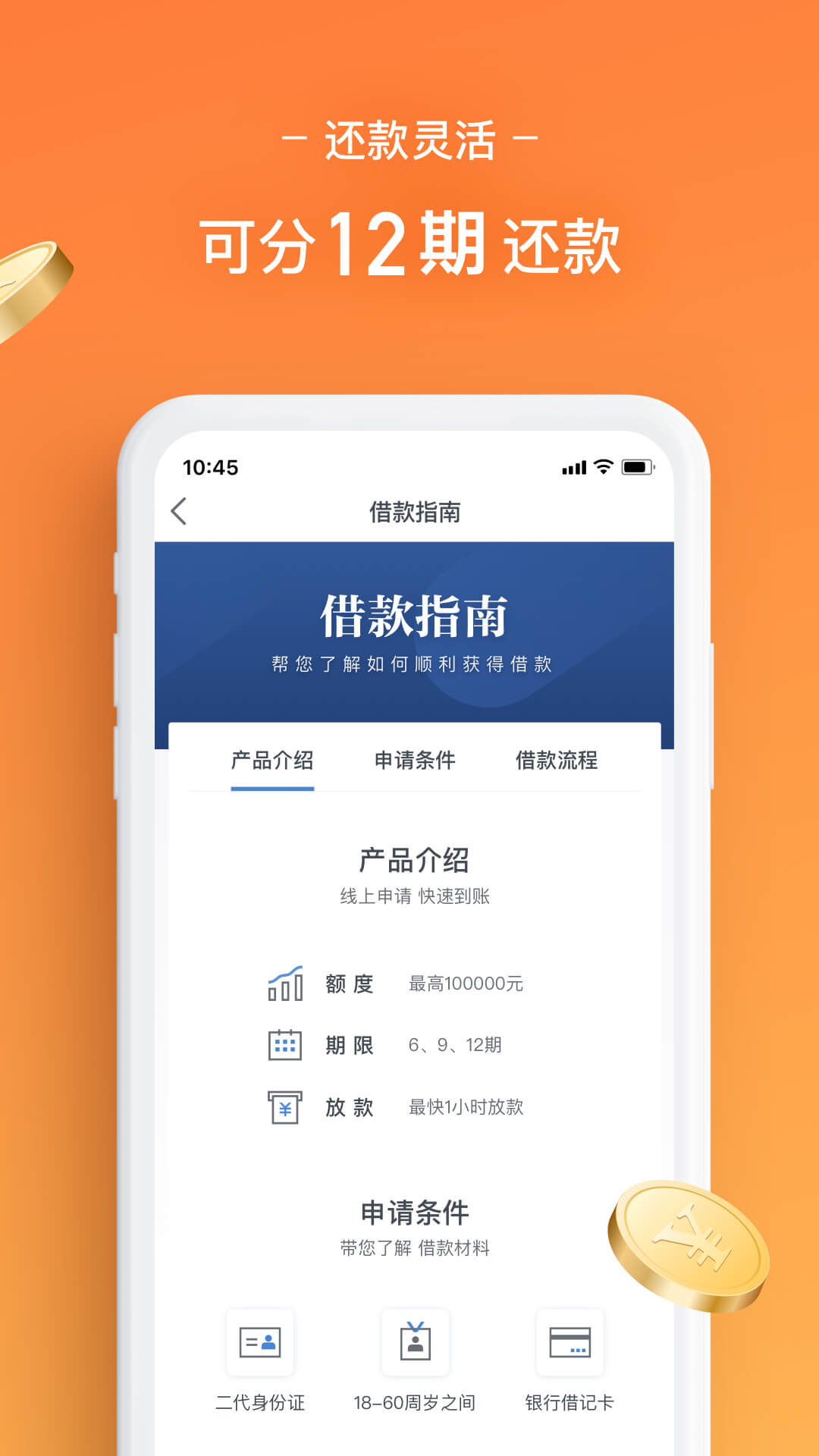 人人贷借款v5.3.0截图4