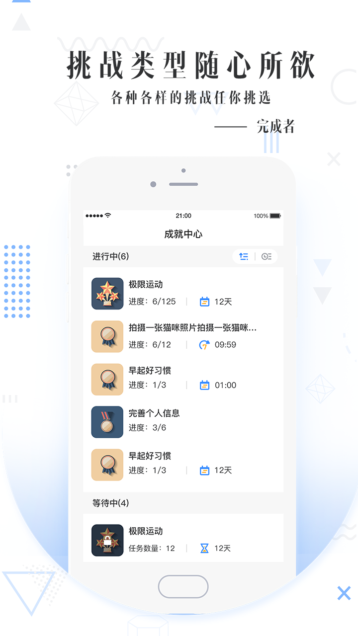 人生成就截图3