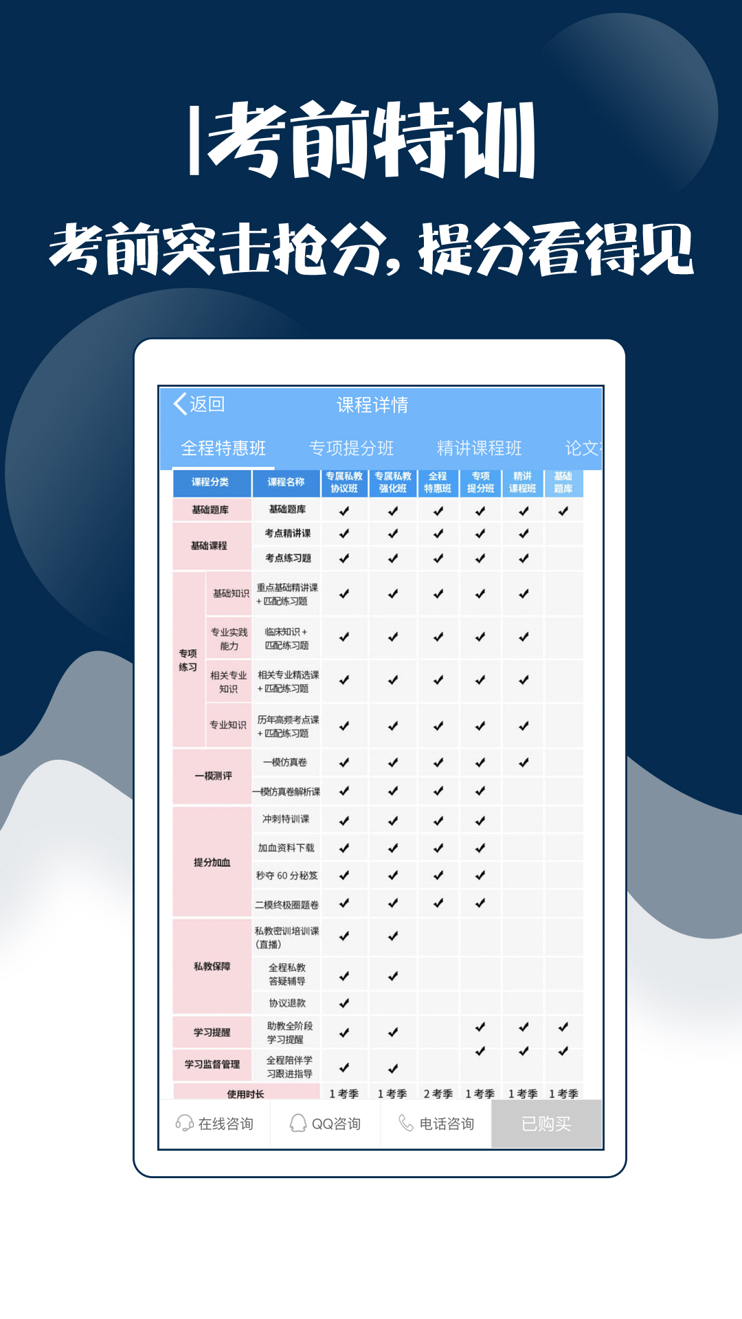 主管护师考试宝典vV4.0截图4