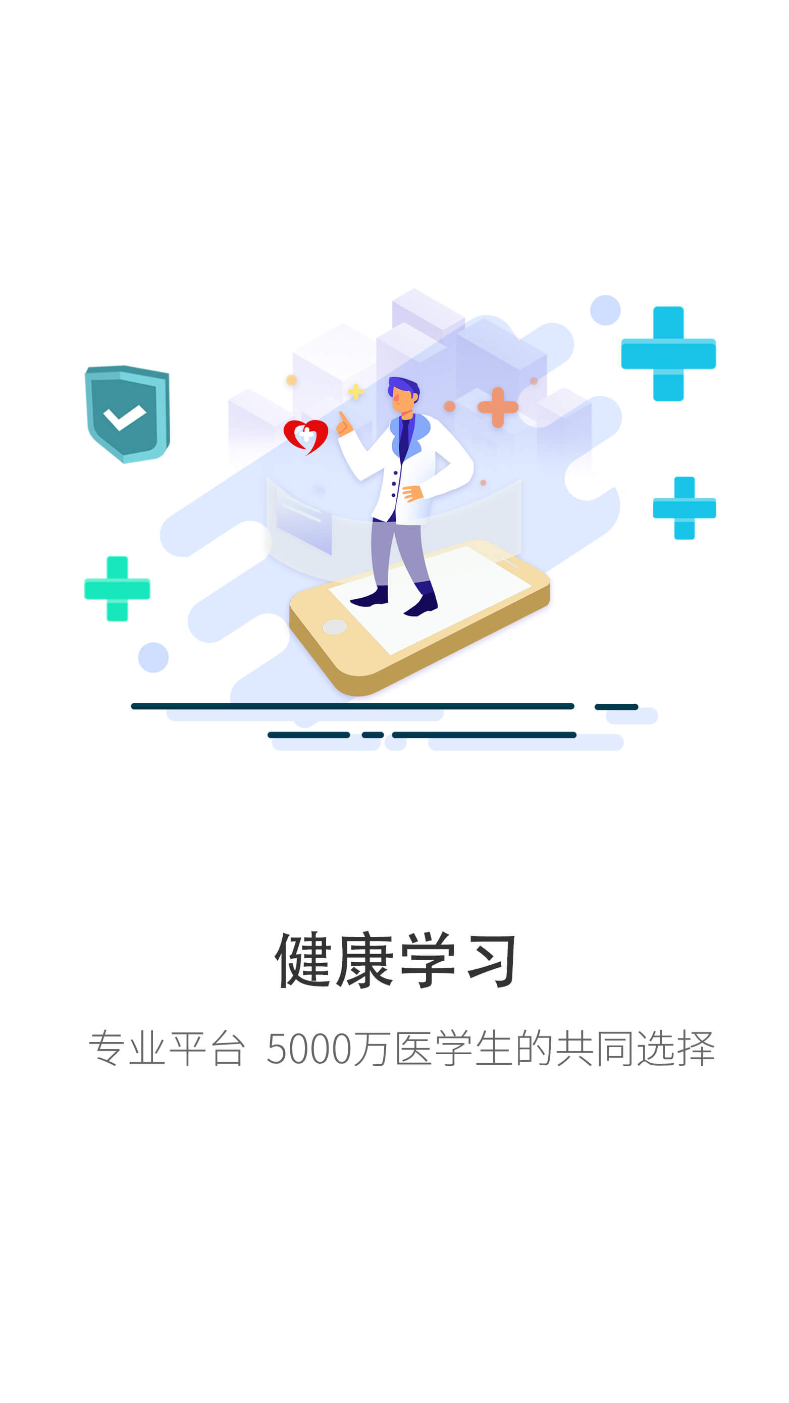 学健康截图1