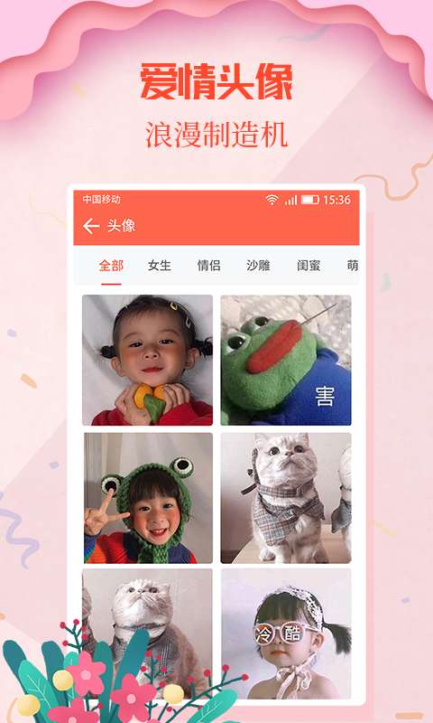 情圣恋爱v1.2.5截图2