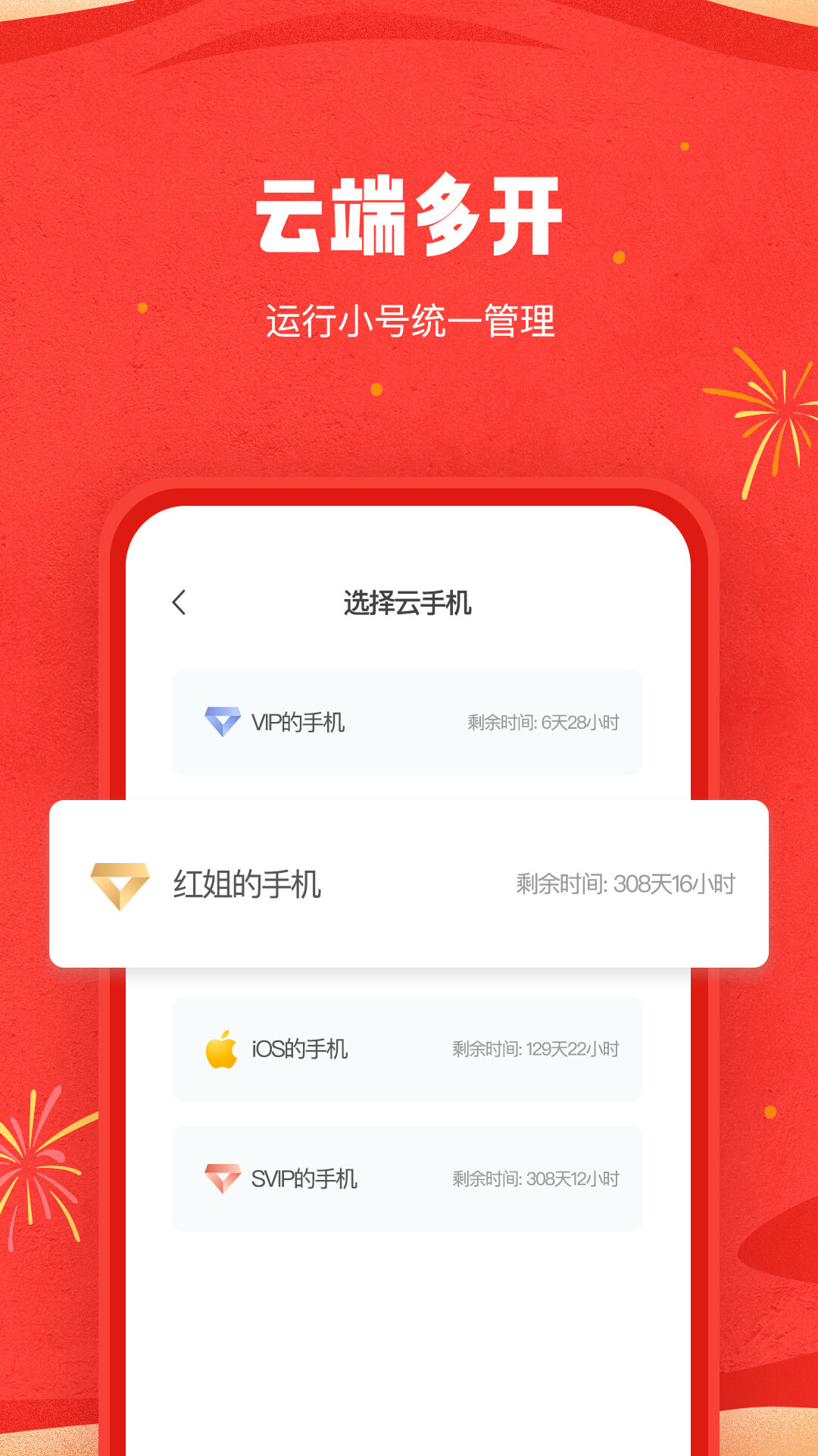 红手指云手机v2.3.54截图4