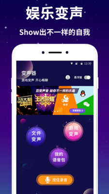 变音器v1.0.1截图1