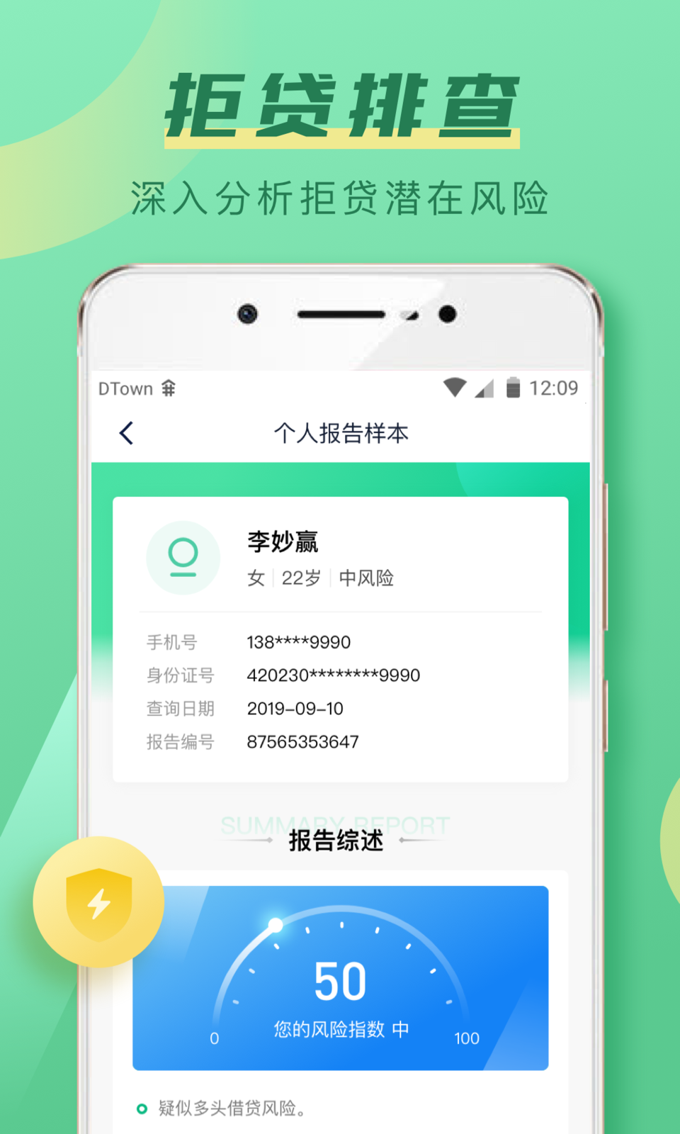 征信查查截图3