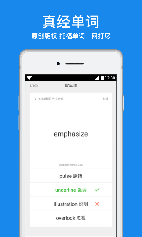 学为贵托福v2.4.0截图5