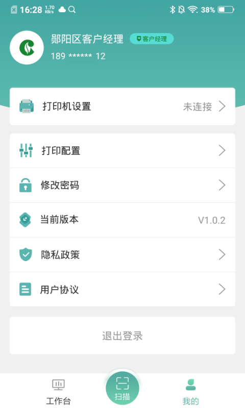 价签管家vV1.1.1截图3