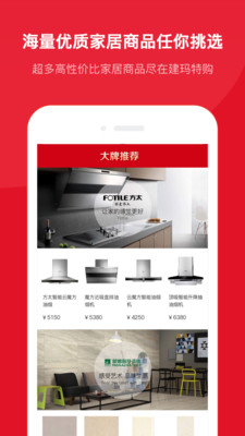 建玛特购v1.31.1截图3