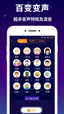 变音器v1.0.1截图2