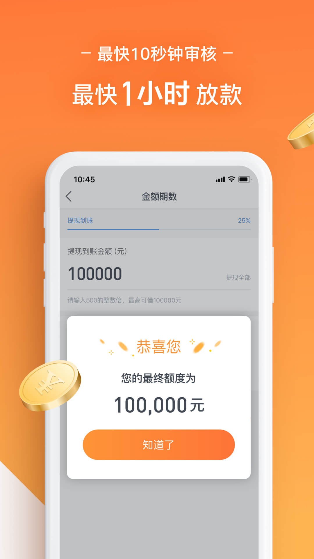 人人贷借款v5.3.0截图3