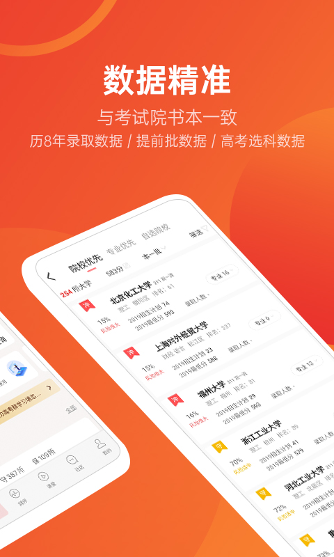 优志愿v7.0.2截图2