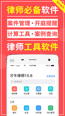 才牛律师v11.5.0截图1