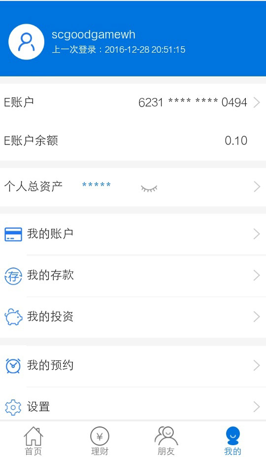 遂心如Ev1.5.7截图4