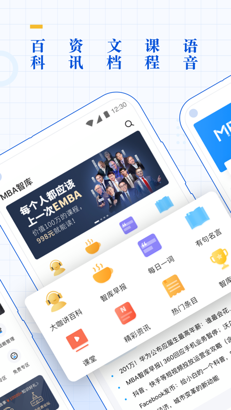 MBA智库v6.9.2截图2