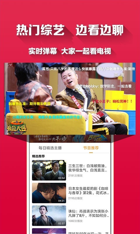 爱看电视TVv4.7.2截图4