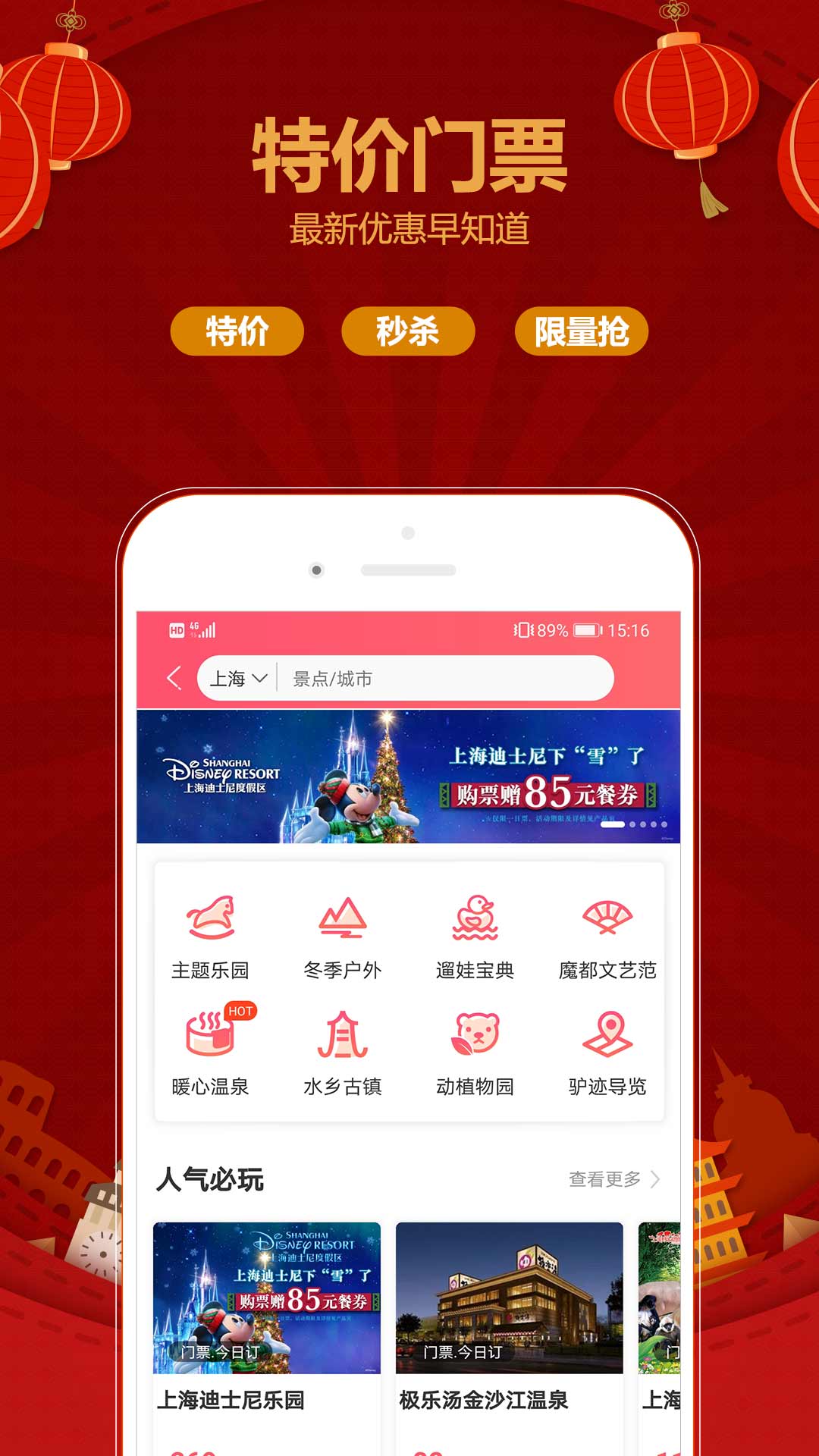 驴妈妈旅游v8.4.41截图2