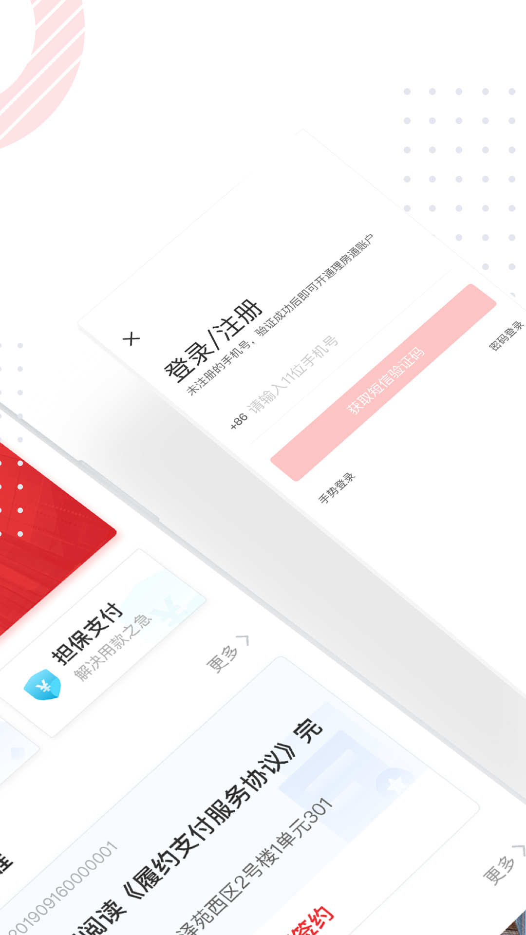 理房通v3.0.1截图2