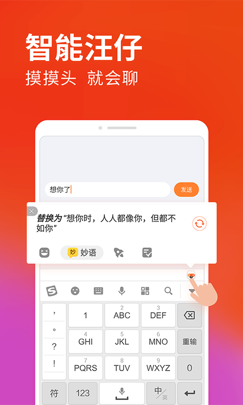 搜狗输入法v10.3截图1