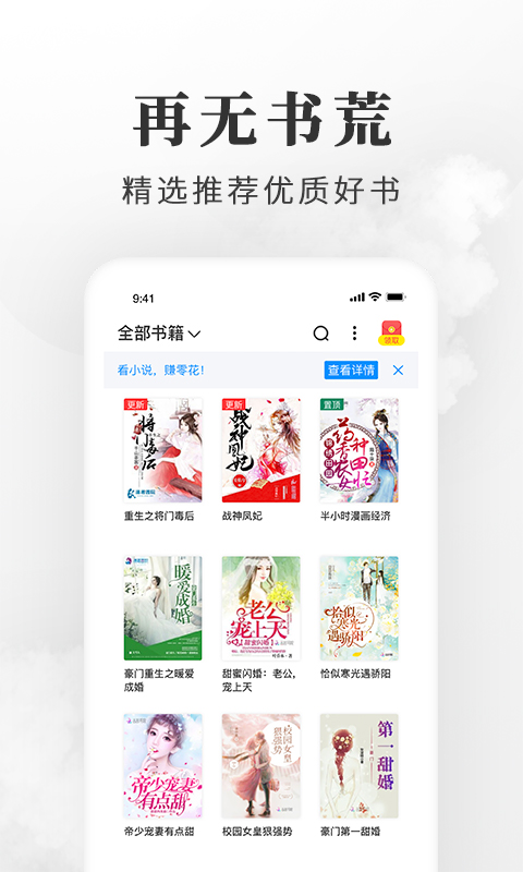 淘小说v6.1.4截图3