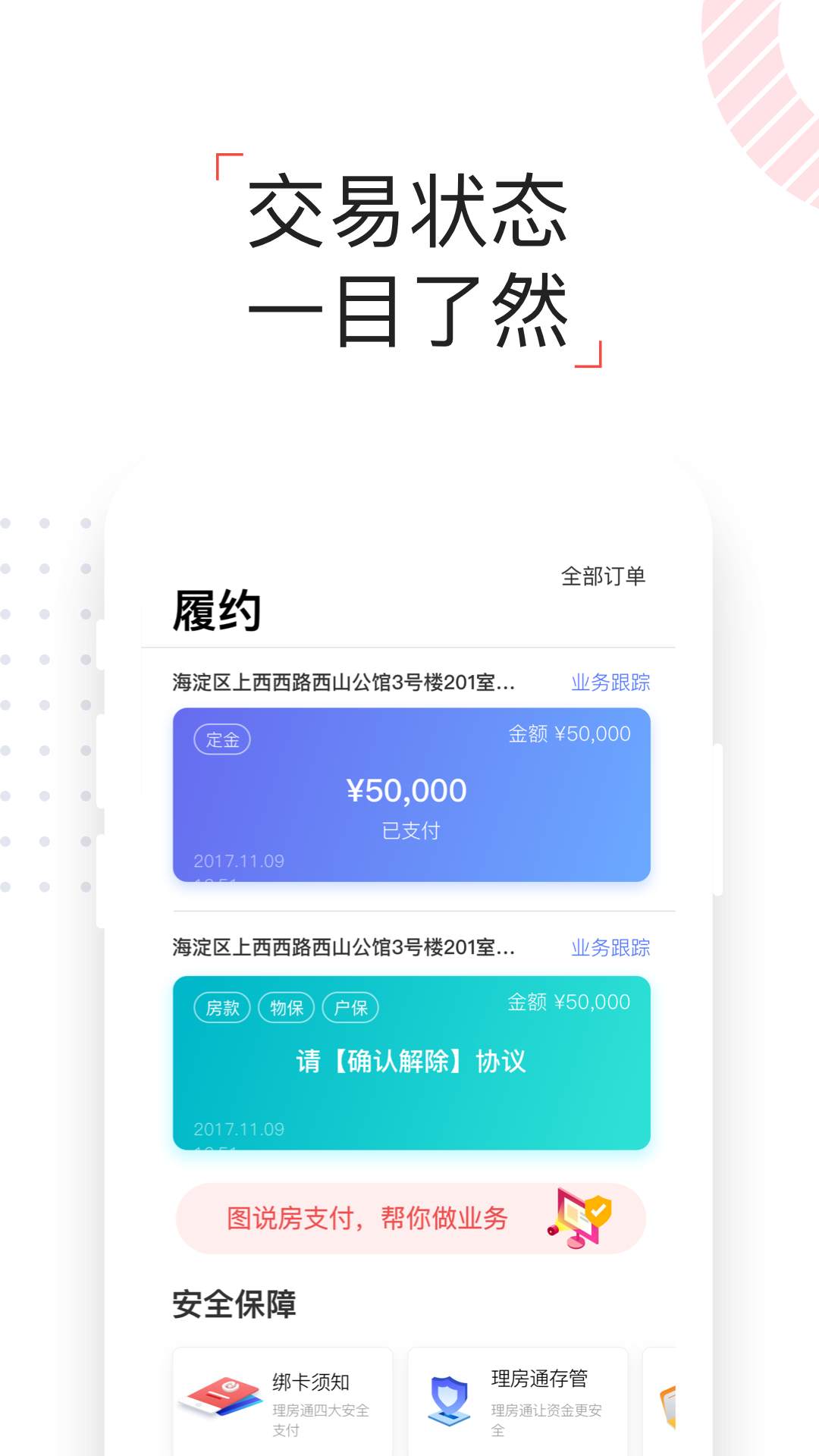 理房通v3.0.1截图3