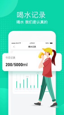 多喝水v2.0.0截图4