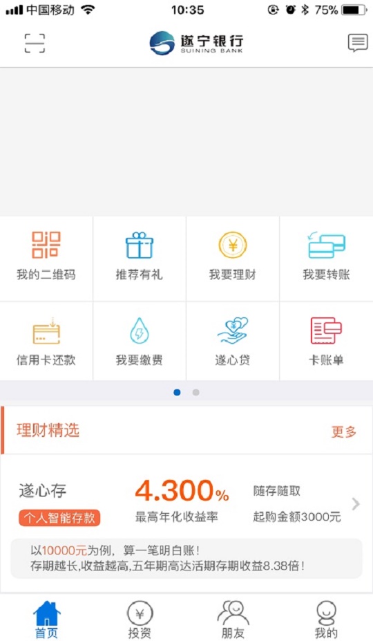 遂心如Ev1.5.7截图1