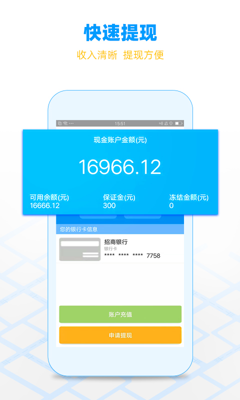 闪送员v7.9.12截图5