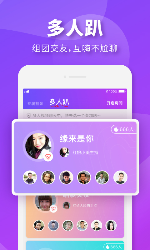 相个亲v1.7.2截图2