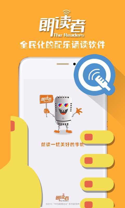 朗读者v1.0.6截图1