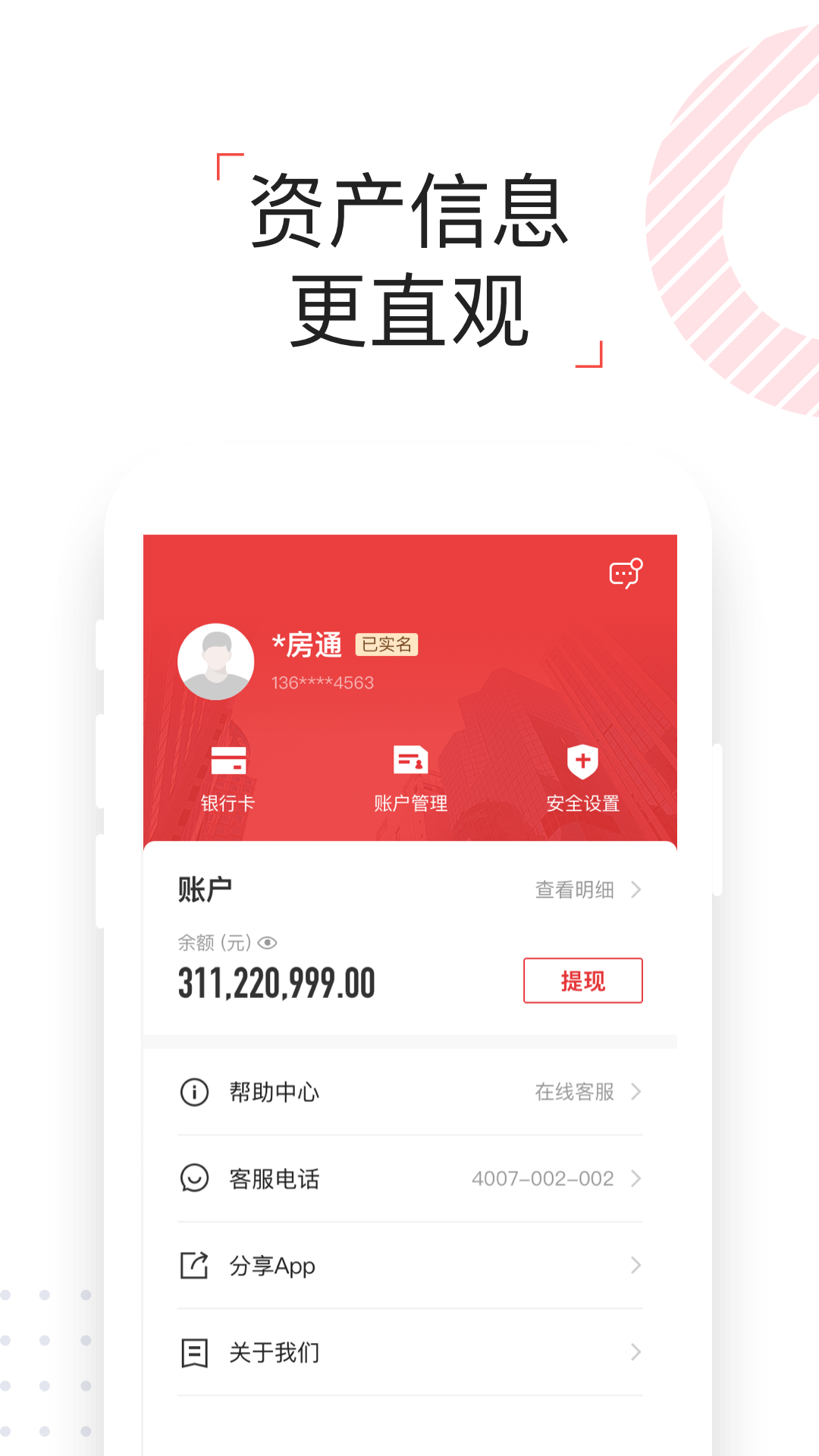 理房通v3.0.1截图5