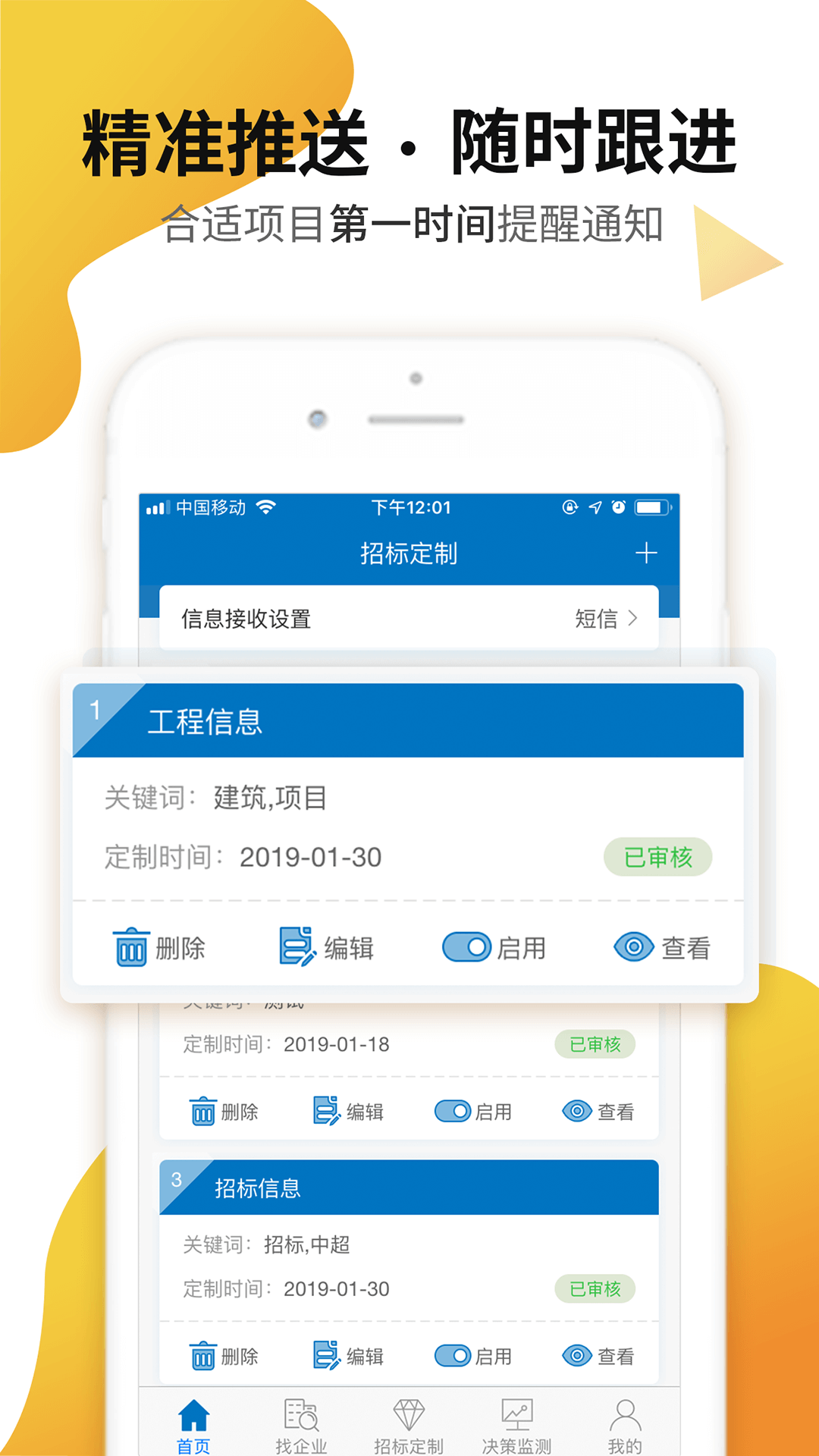 标讯快车v3.2.3截图4