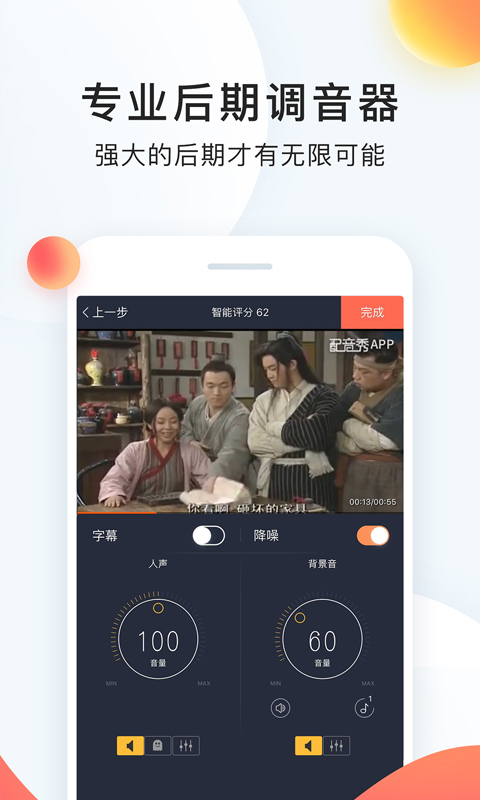 配音秀v9.10.575截图4