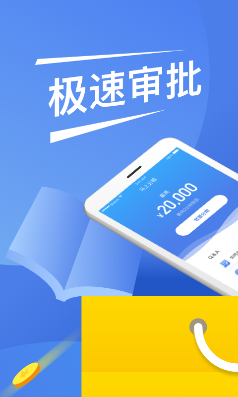 马上分期v3.8.1截图1