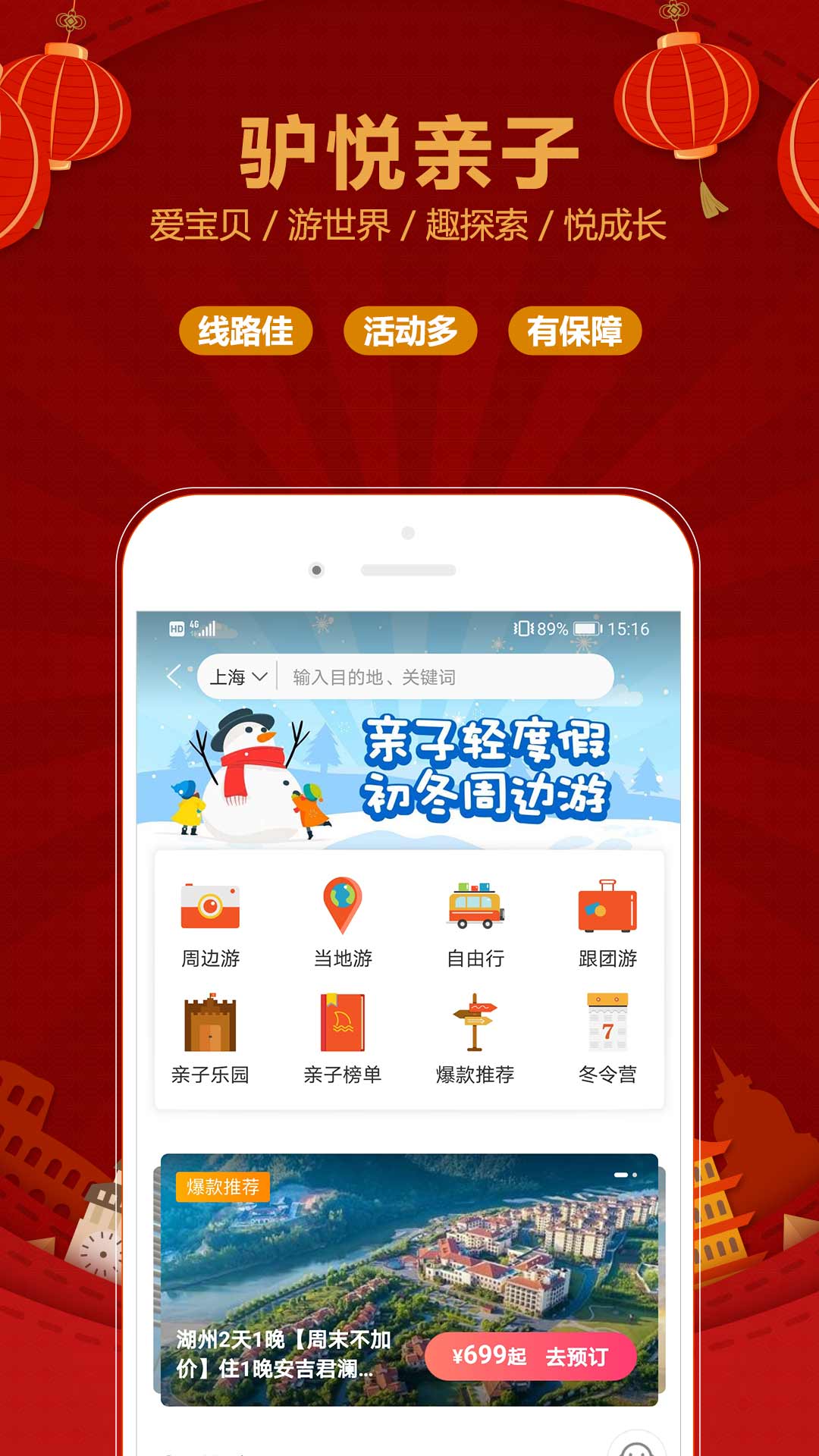 驴妈妈旅游v8.4.41截图4