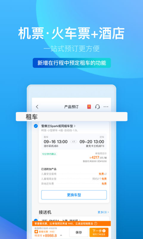 携程旅行v8.19.0截图2