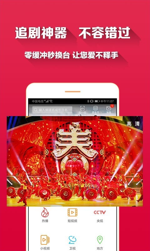 爱看电视TVv4.7.2截图1